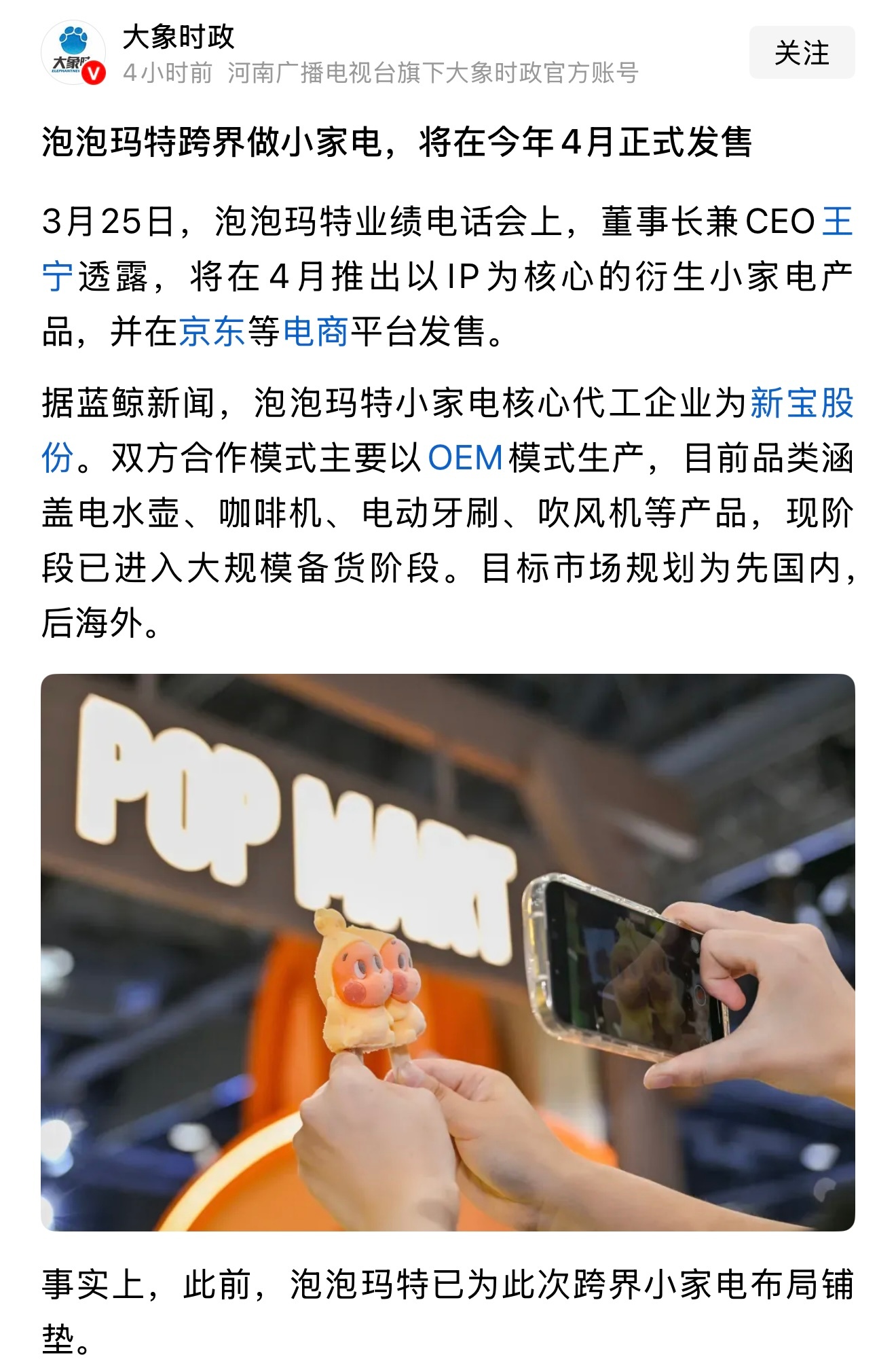 泡泡玛特要进军家电行业，电水壶、咖啡机、电动牙刷、吹风机等产品，OEM模式，以后