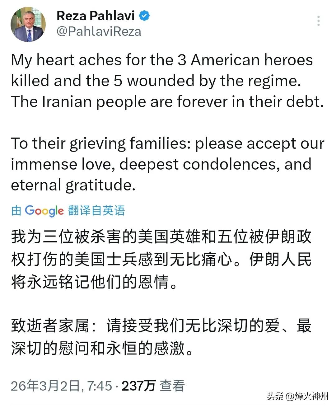 伊朗末代王储礼萨·巴列维今天（北京时间3月2日）发文写道：“我为三位被杀害的美国