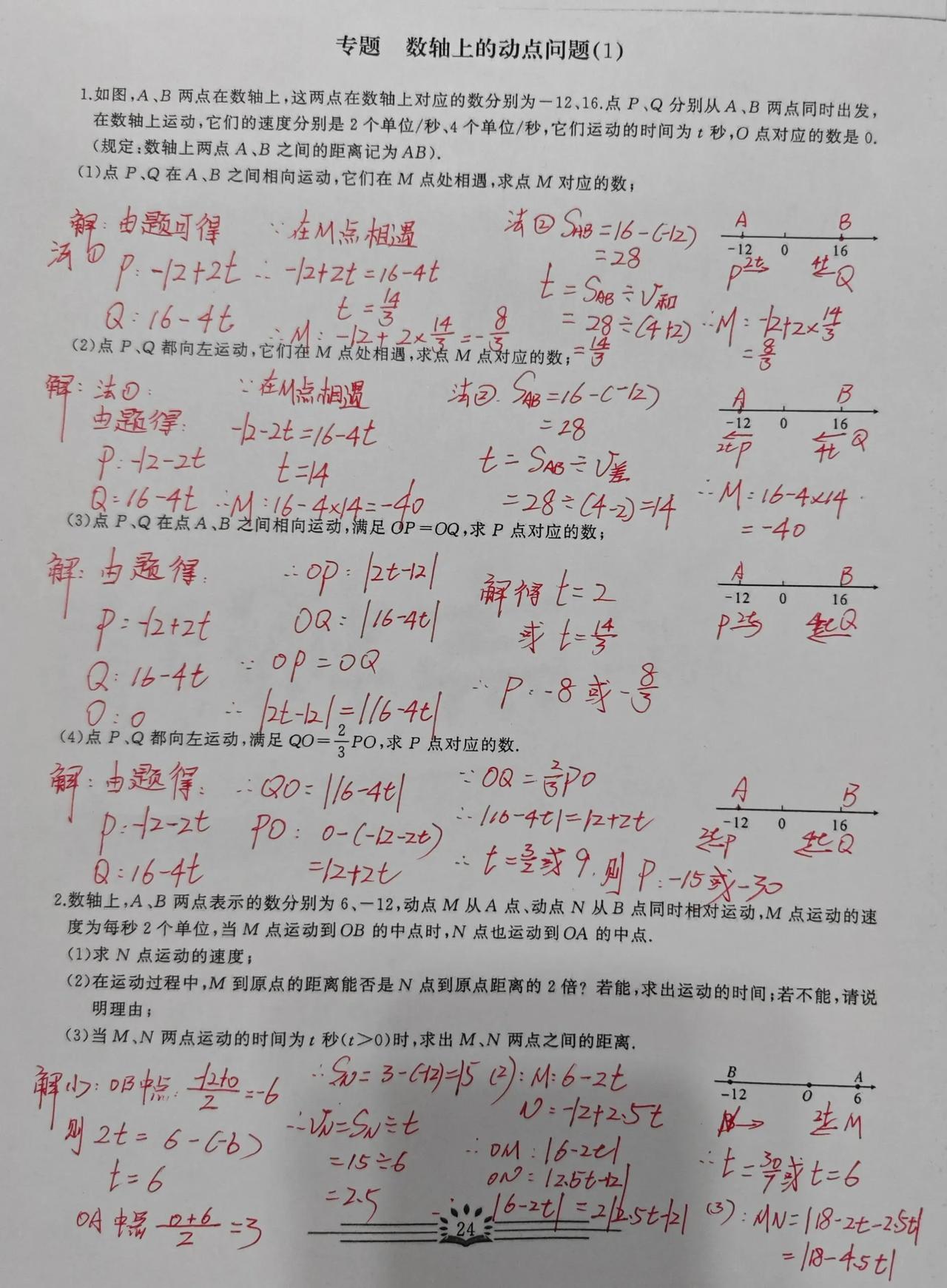 七年级数学动点问题5大类做这些就搞定了