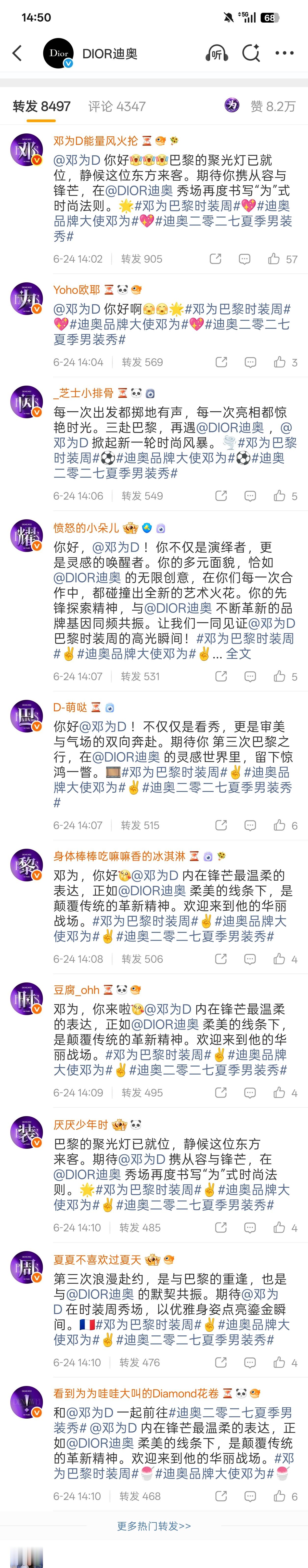 哇，能量站在忙 风火抡也没闲着在热转排字呀！！“邓为闪耀巴黎时装周”！！邓为巴黎