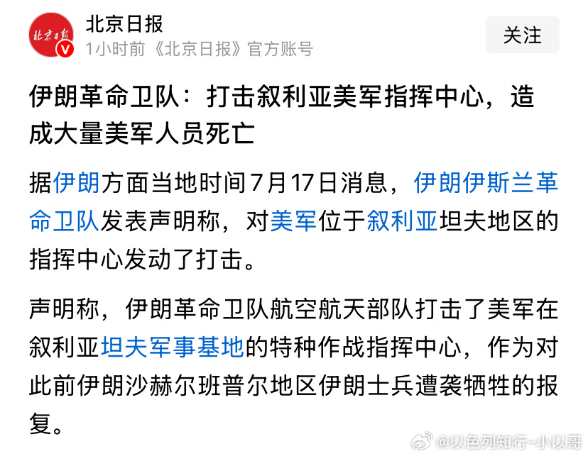 大量美军死亡革命卫队真敢说啊！大量美军死亡的话，战争就不是现在这种情况了。到那时