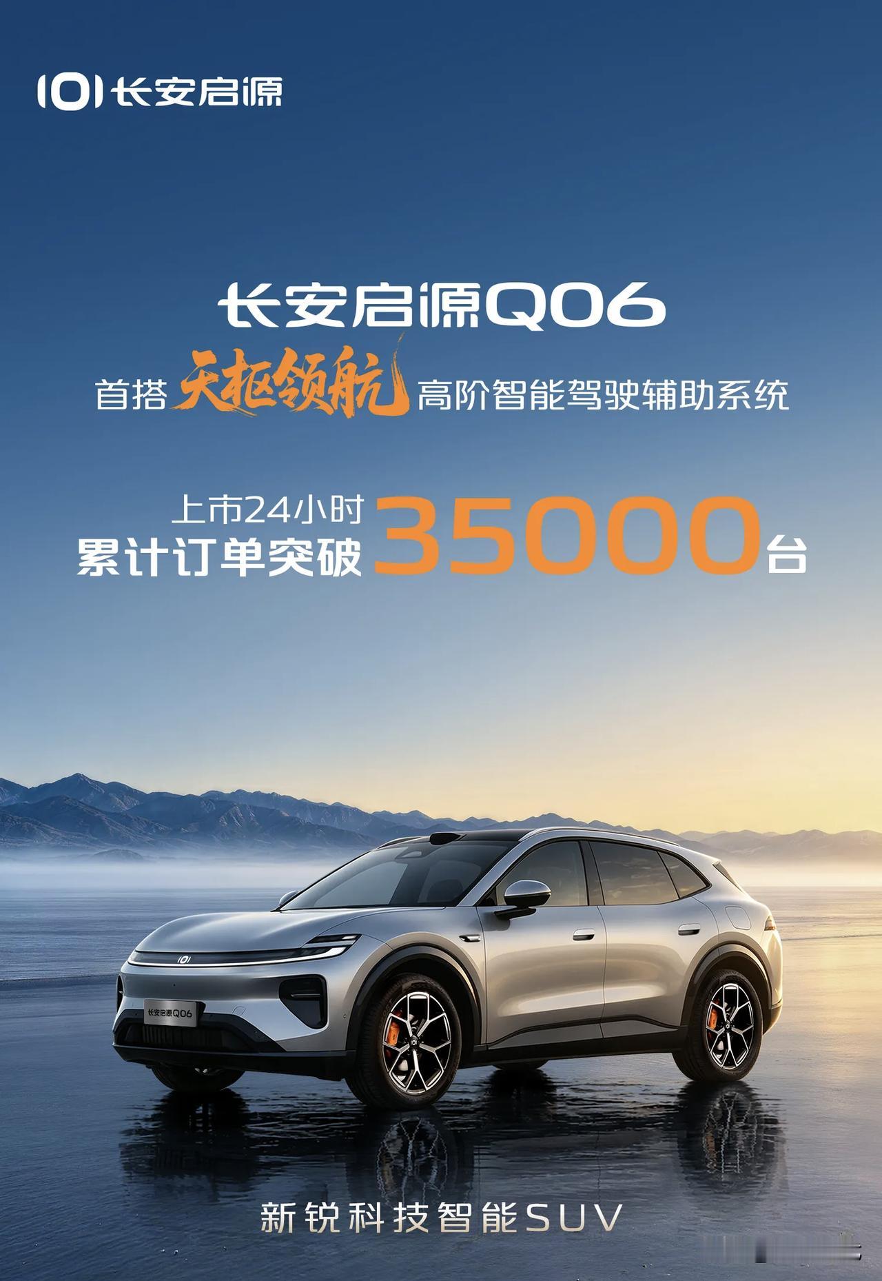 长安启源Q06 24小时订单突破35000台
从4月中旬上工信部，到9月下旬上市