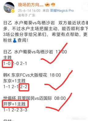日职 新泻天鹅vs横滨水手  昨天晚场全部方向拿捏住，笔分拿2个，川崎0-1  