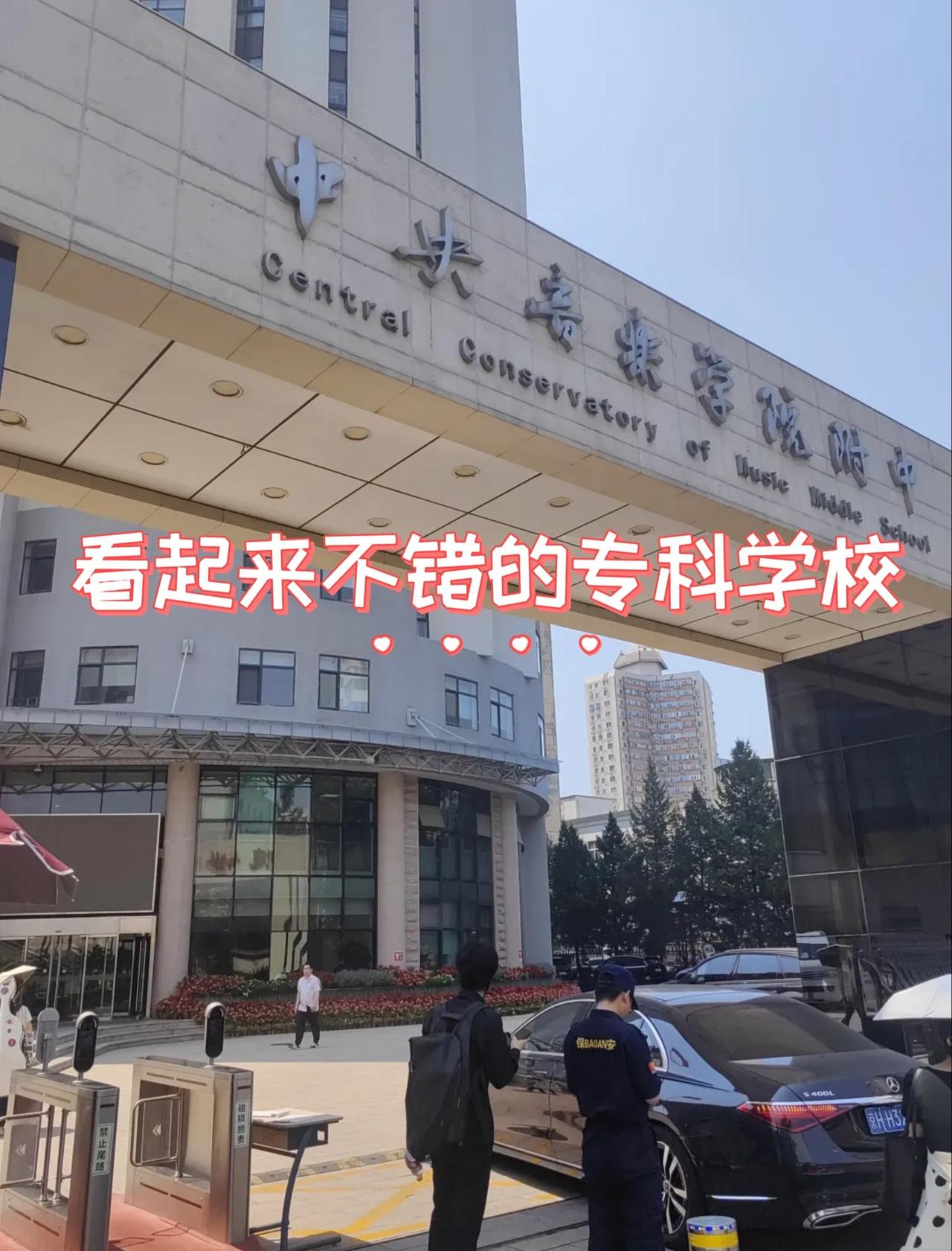 偶然路过丰台方庄的一所学校，看起来校园还不错，查了一下，发现历史悠久，1957年