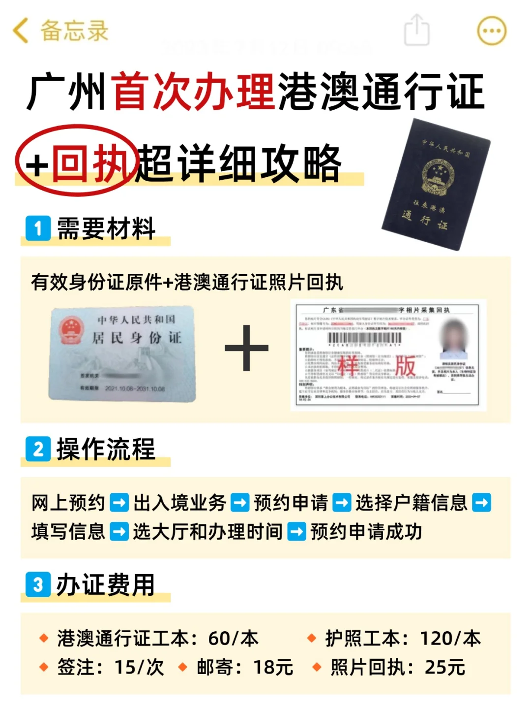 广州首次办理[港澳通行证]+回执详细攻略!!!