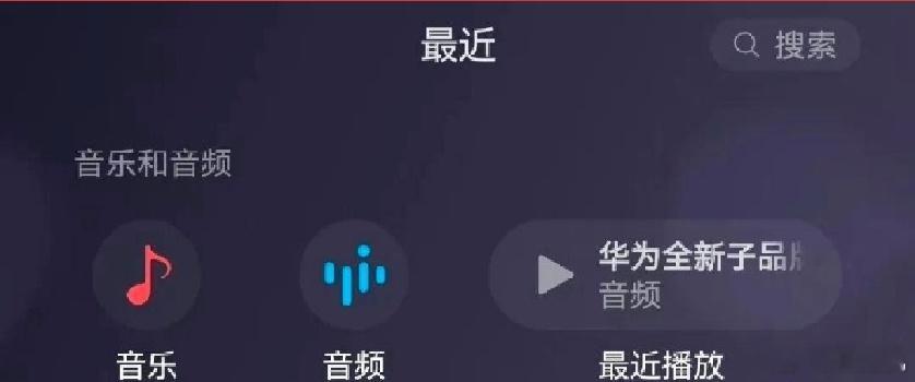 微信又有新功能了，在安卓微信的最新版本当中，点击听一听，会直接进入音乐和音频界面