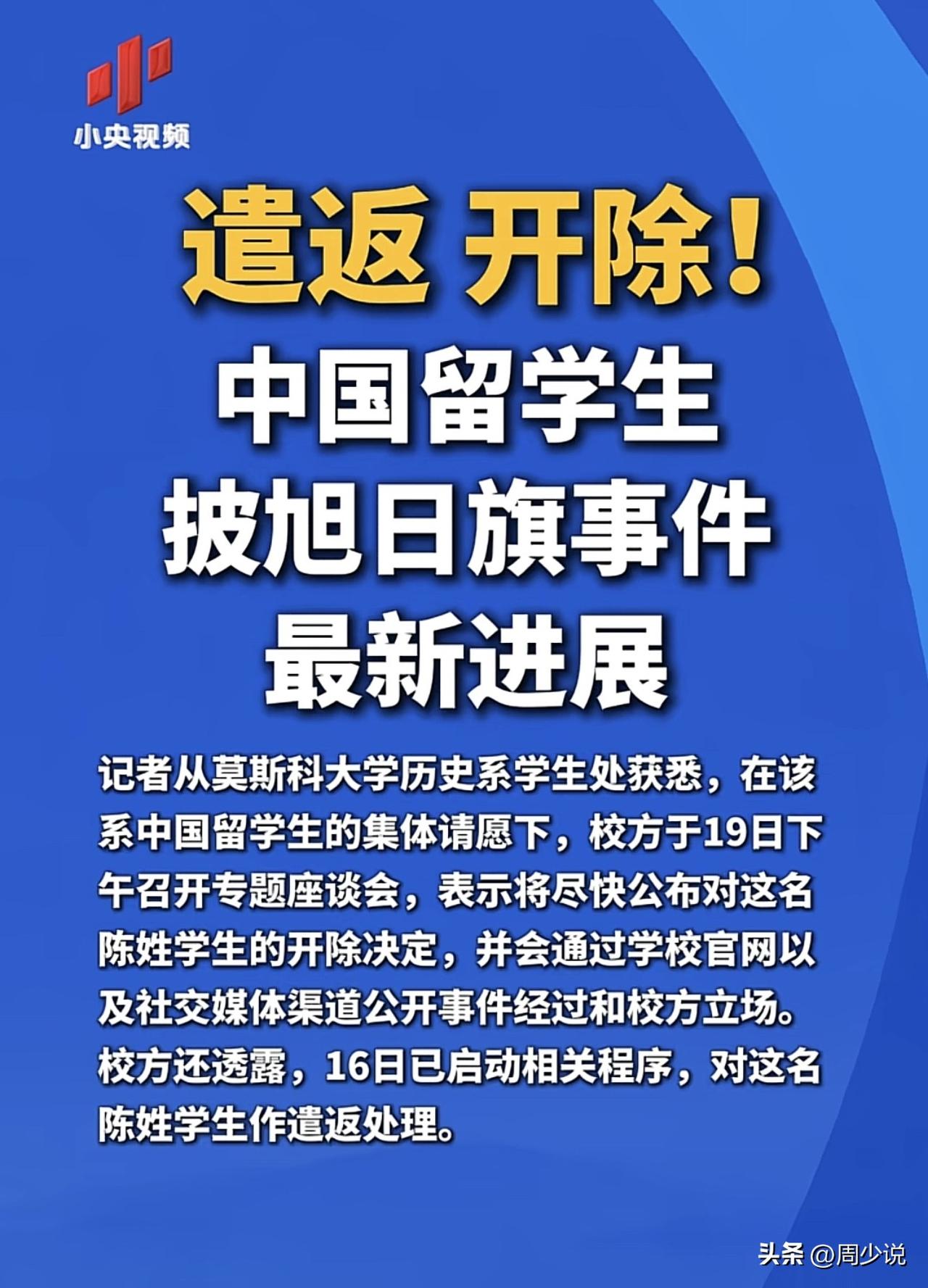 哦嚯！这孩子算是玩大了！中国留学生披旭日旗事件最新进展，遣返 开除！这孩子真是自