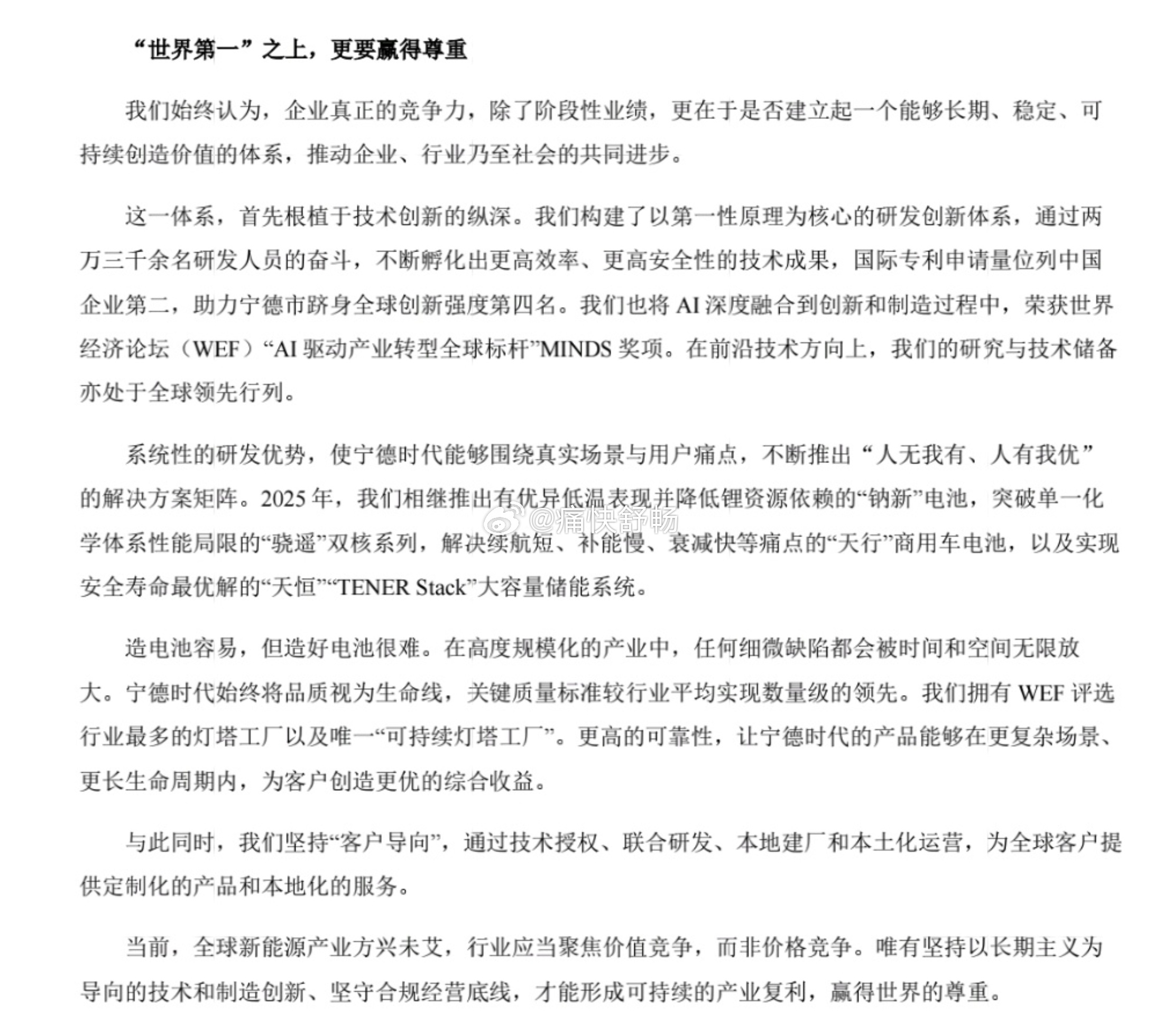世界第一之上，更要赢得尊重23,000名研发工作人员对比10,000名研发工作人