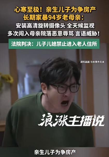 2026年北京密云法院通报一起案件，94岁老人因拒绝把房产过户给儿子，遭亲生儿子