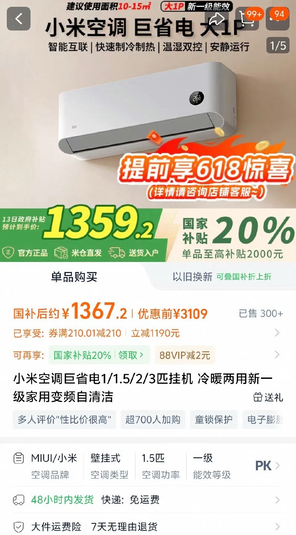 1.5P巨能省空调已经这么便宜了？又能ota又好看，还省电！感觉之前空调都买亏了