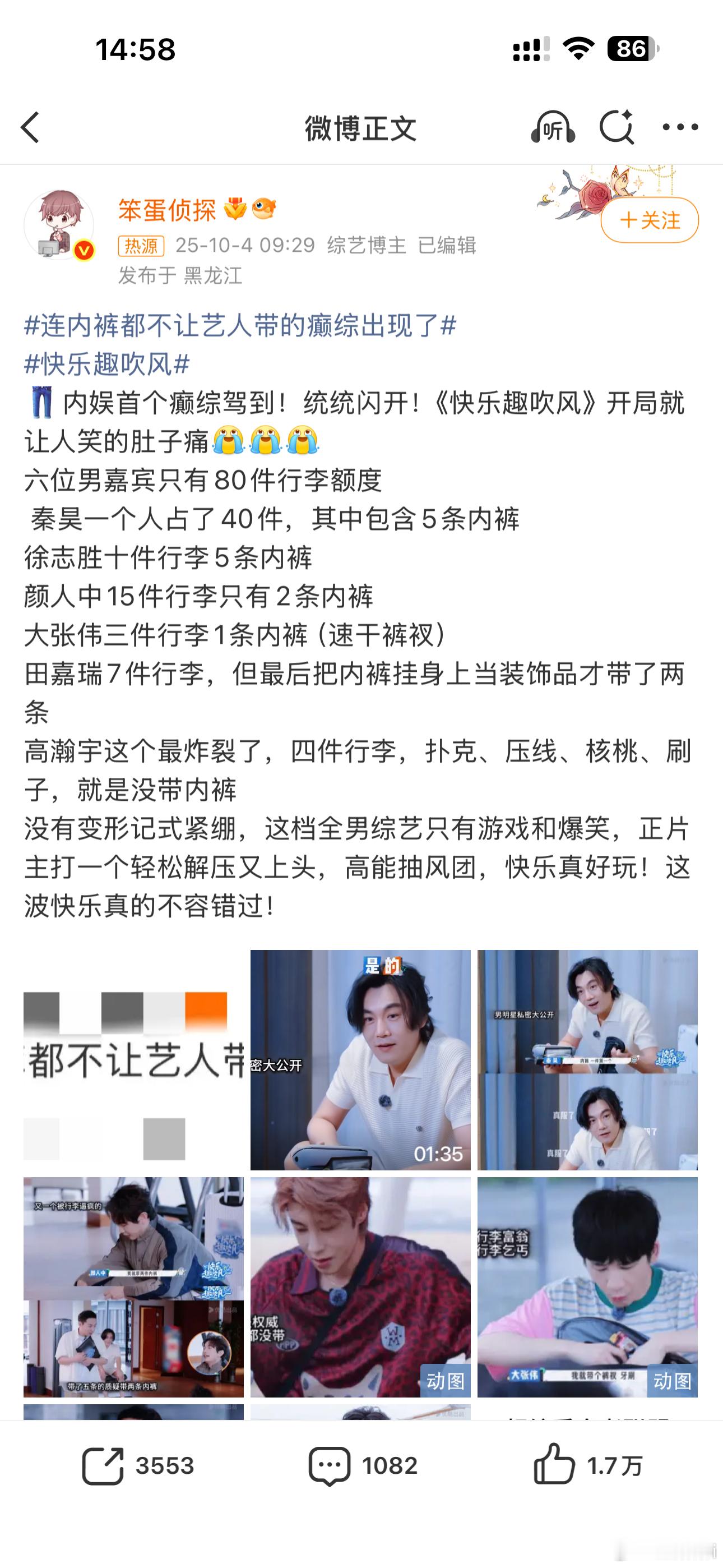 连内裤都不让艺人带的癫综出现了能安排数内裤的环节就已经够癫了，全男综艺的营销点就