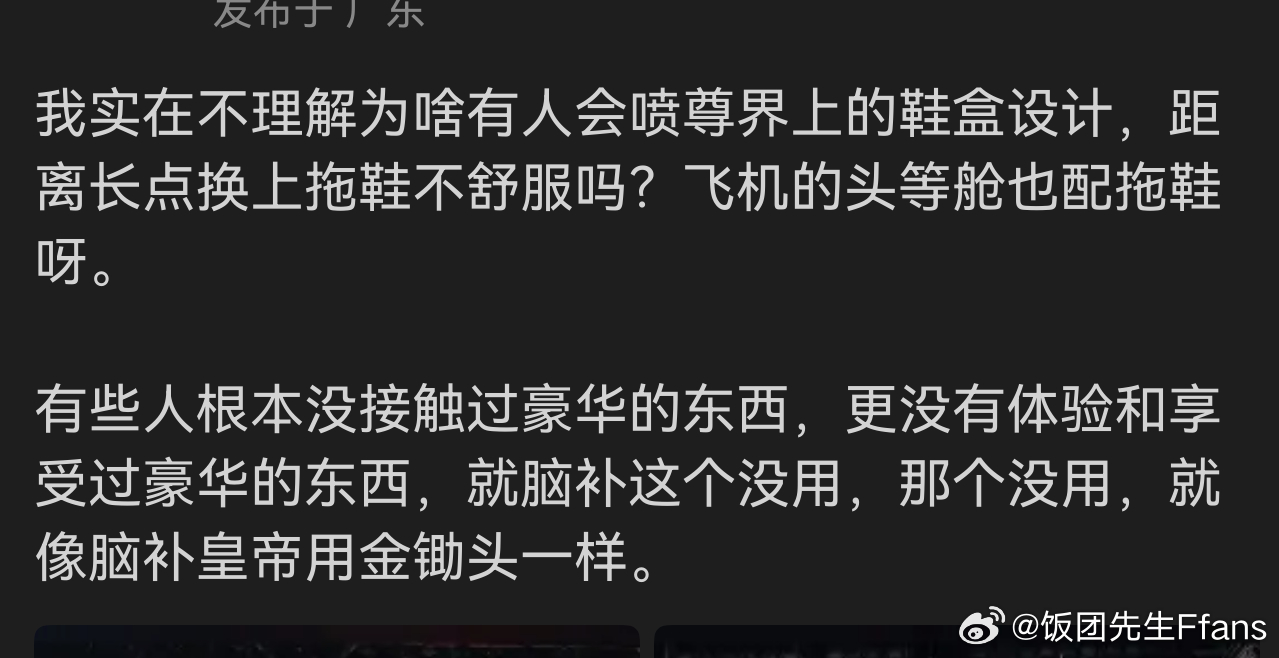 他们要能懂这个，就不会说出什么商务舱有wifi，但经济舱没有的言论了 
