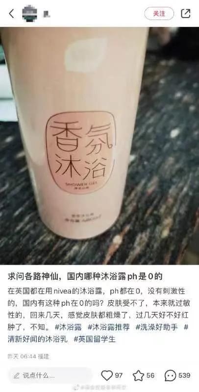 有位从留学英国归来的，在寻找PH值为0的沐浴露，不知道是她皮肤耐酸性特别强，还是