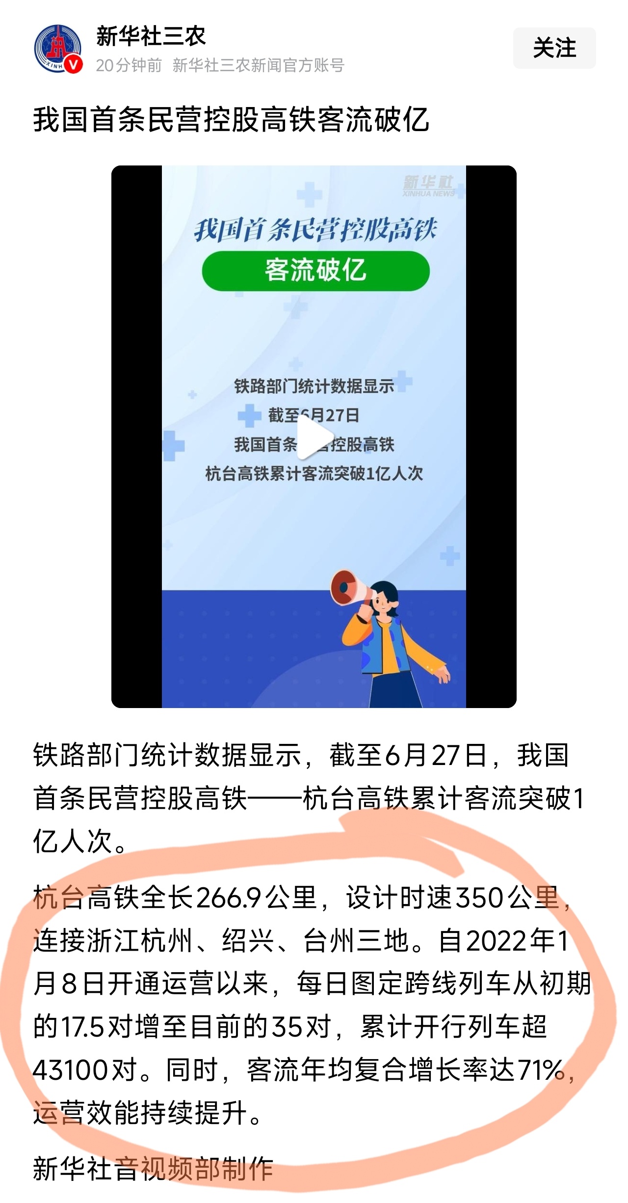杭绍台高铁，官宣客流破亿。大家要记住啊，民营控股，但是依旧要交给铁总运营，民营资