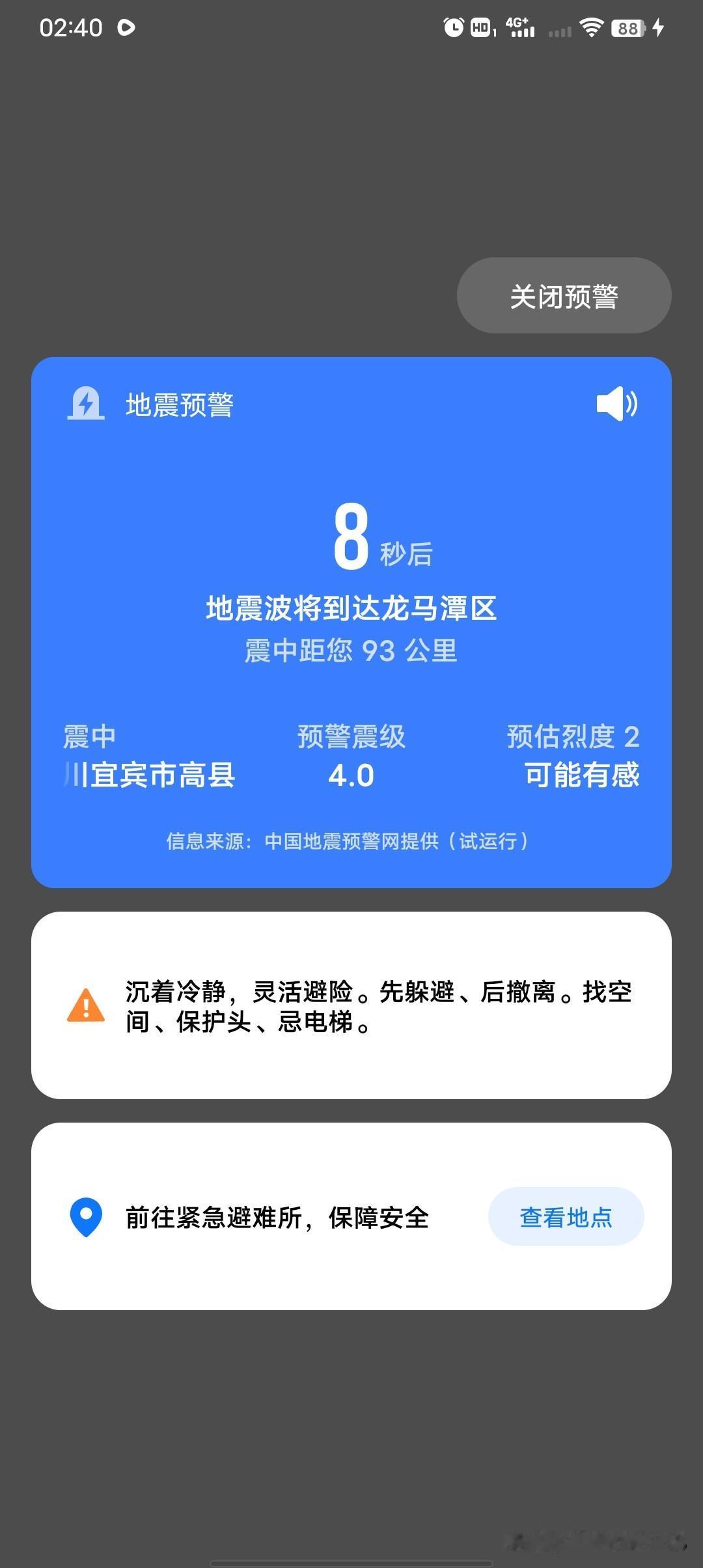 宜宾地震如此频繁，真担心后面会不会……昨晚两次都被惊醒！