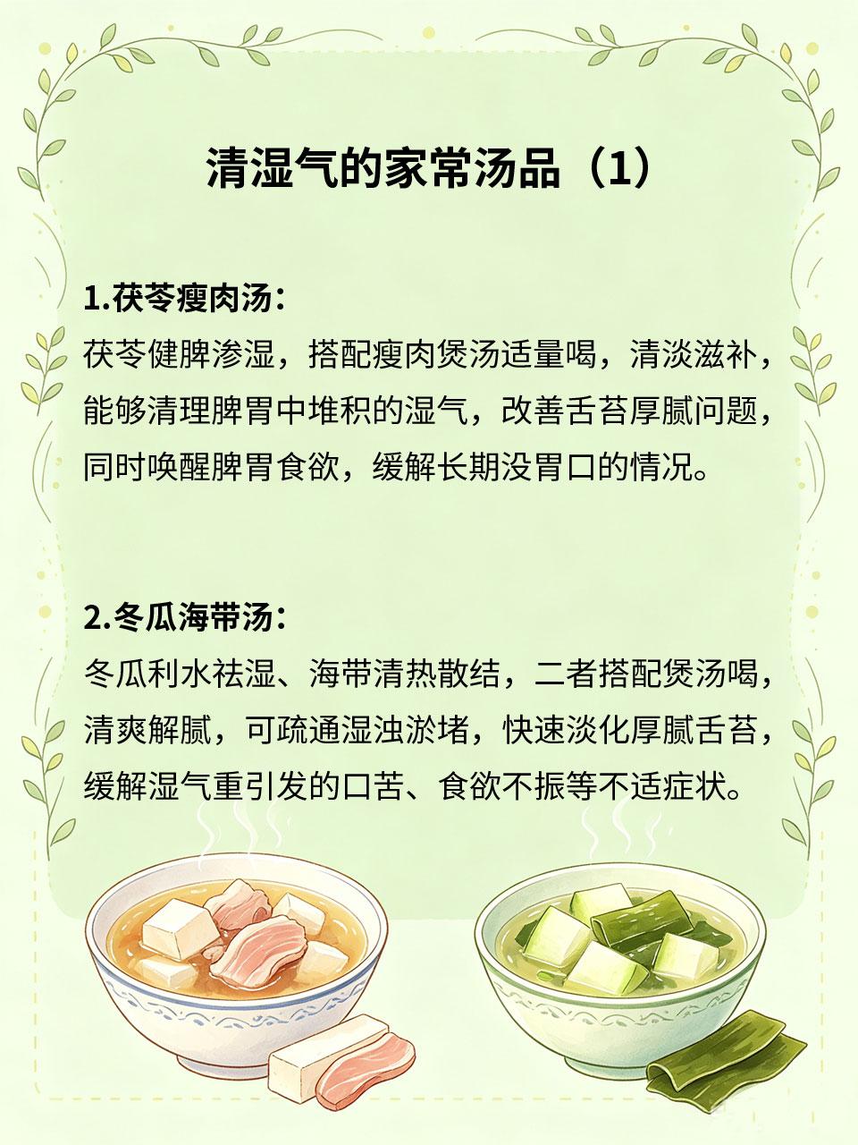 舌苔厚腻没胃口，家常汤品清走体内湿气
脾胃湿气过重，最直观的表现就是舌苔厚腻、发