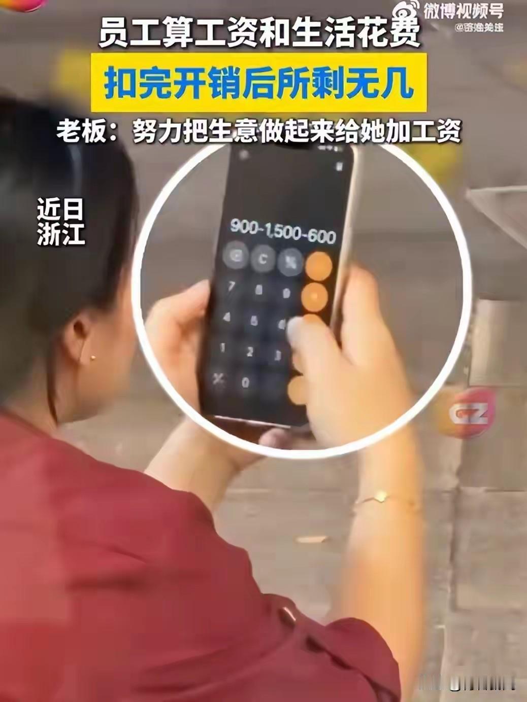 浙江，一女子在烧烤店打工，每月工资3500元，发工资那天，女子低头算账账，先拿出