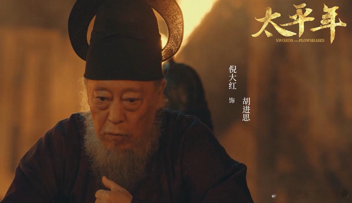 65岁倪大红背着62岁尤勇智跑 倪大红的胡进思自带气场！大王遇险时扛起就跑，临危