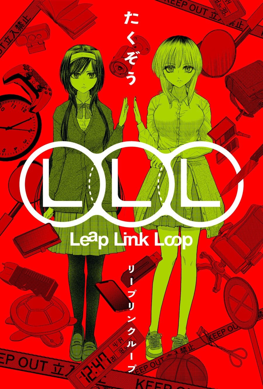 たくぞう的新连载《Leap Link Loop》在双叶社的webアクション开始连