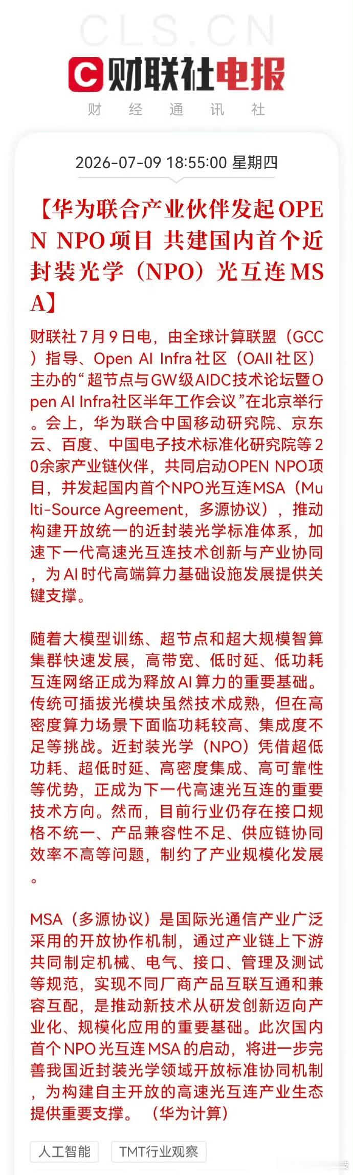 华为联合伙伴发起open npo项目 华为联合产业伙伴发起OPENNPO项目，推