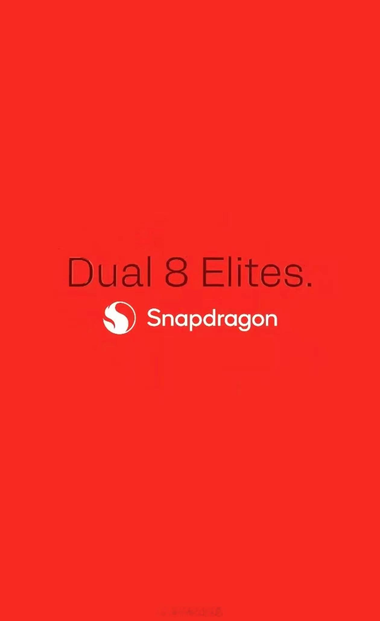 高通 9 月 22 日要发布两款骁龙 8 Elite 系列处理器，分别是骁龙 8