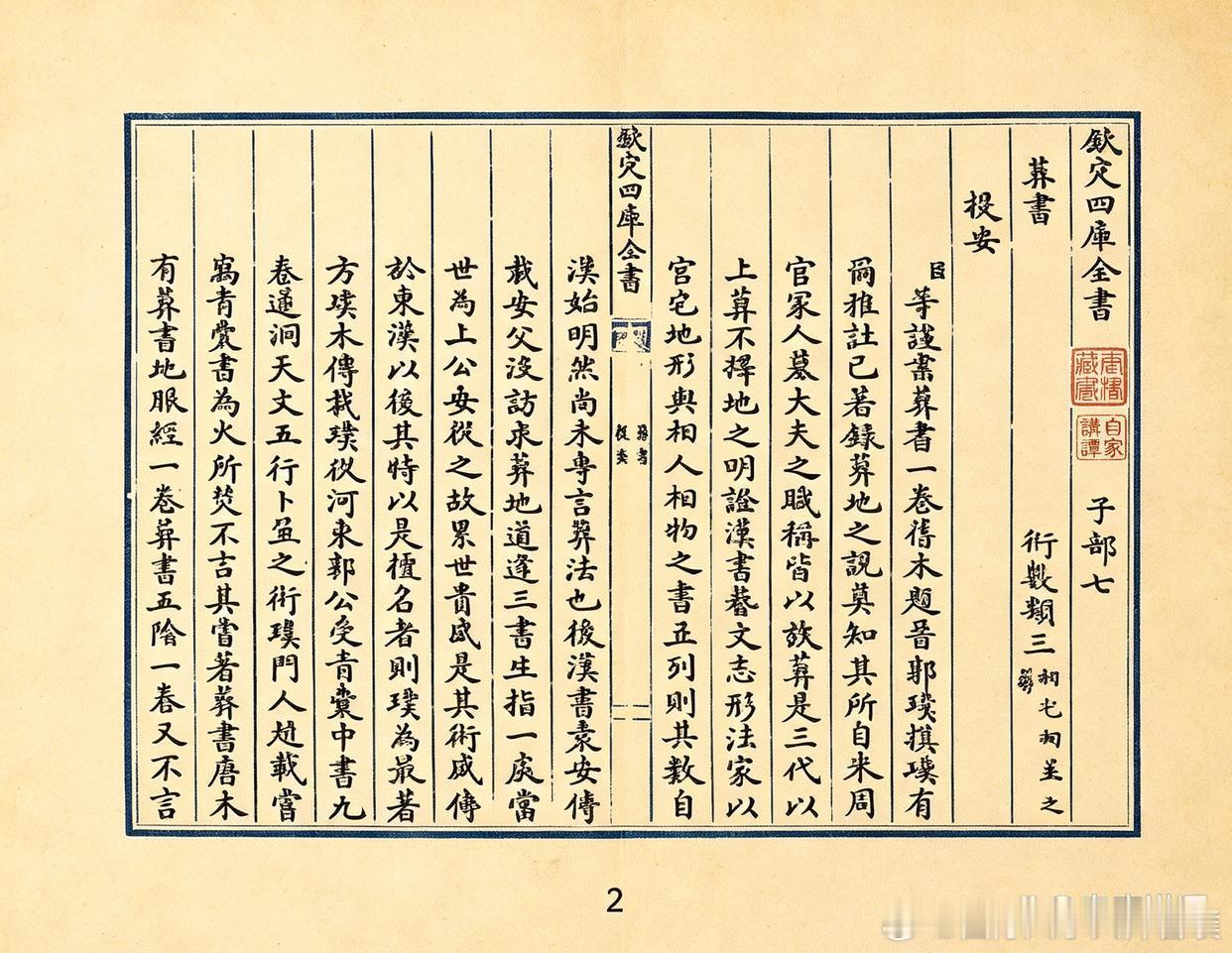 晋人郭璞，这位传说中的风水鼻祖，在书中写下“葬者，藏也，乘生气也”。这并非单纯的