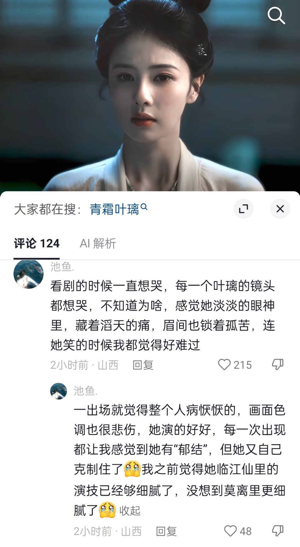 我们叶璃莫离