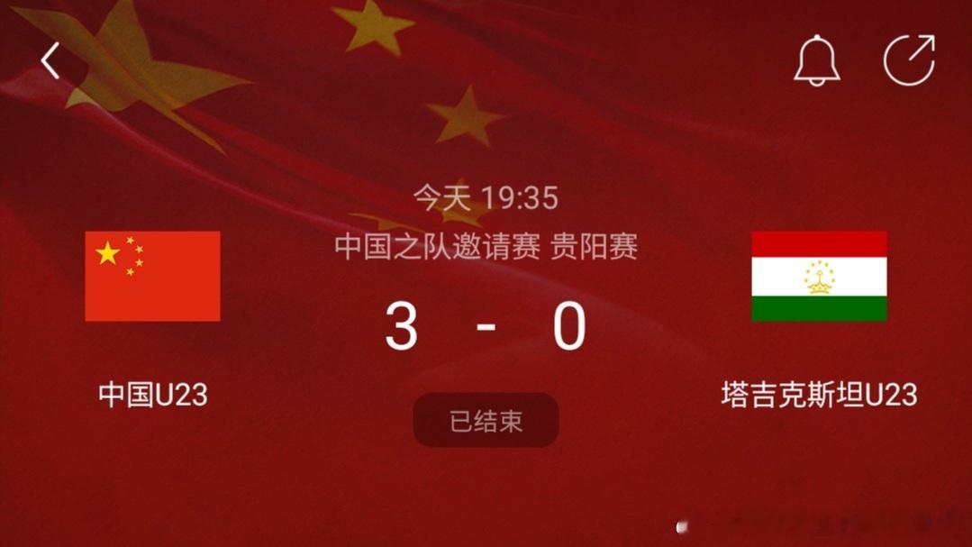 u23国足vs塔吉克斯坦u23今晚和成年国家队同时进行的另外一场热身赛。最终中国
