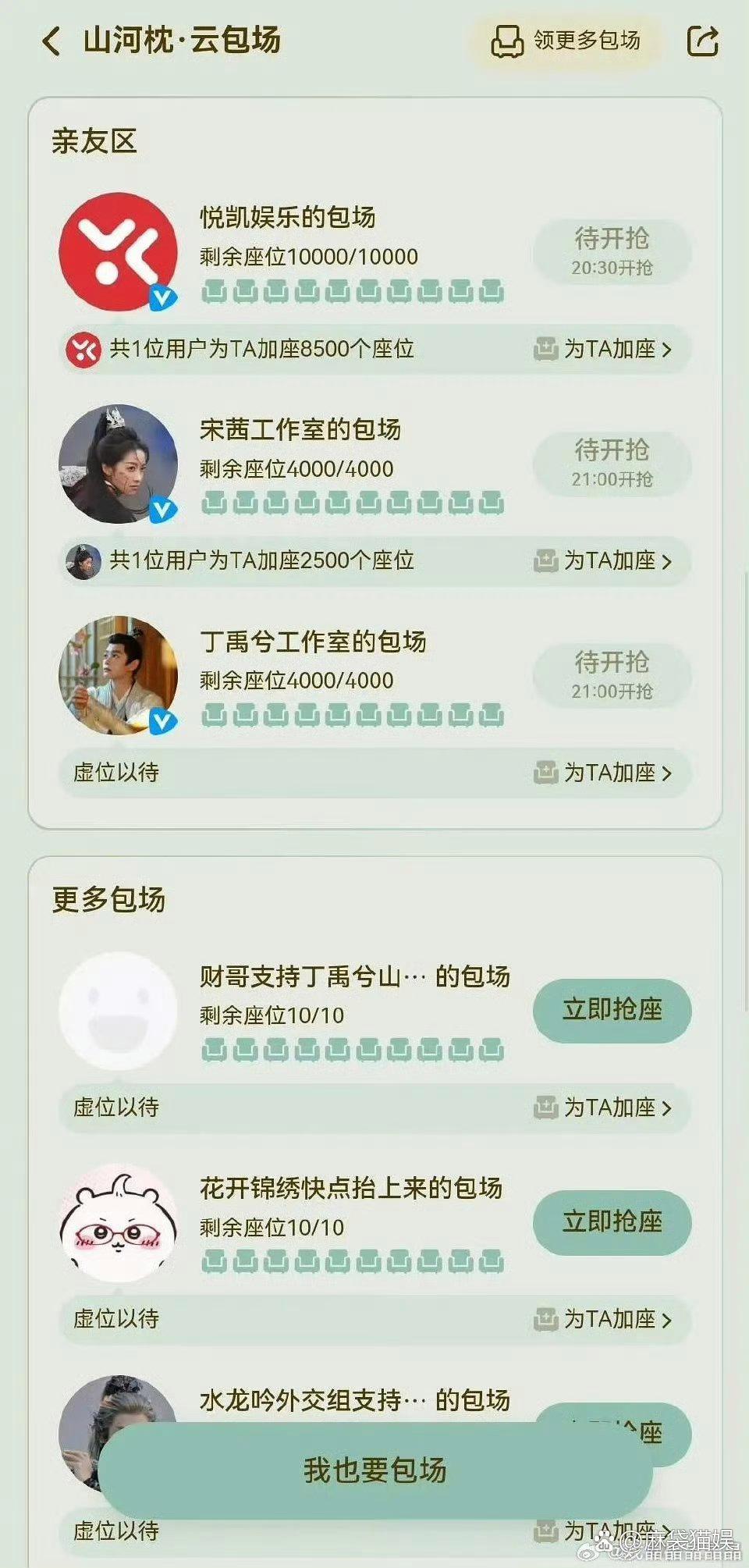 宋茜，丁禹兮，开启赔罪包场。
唐朝诡事录三开播，更没有机会了。