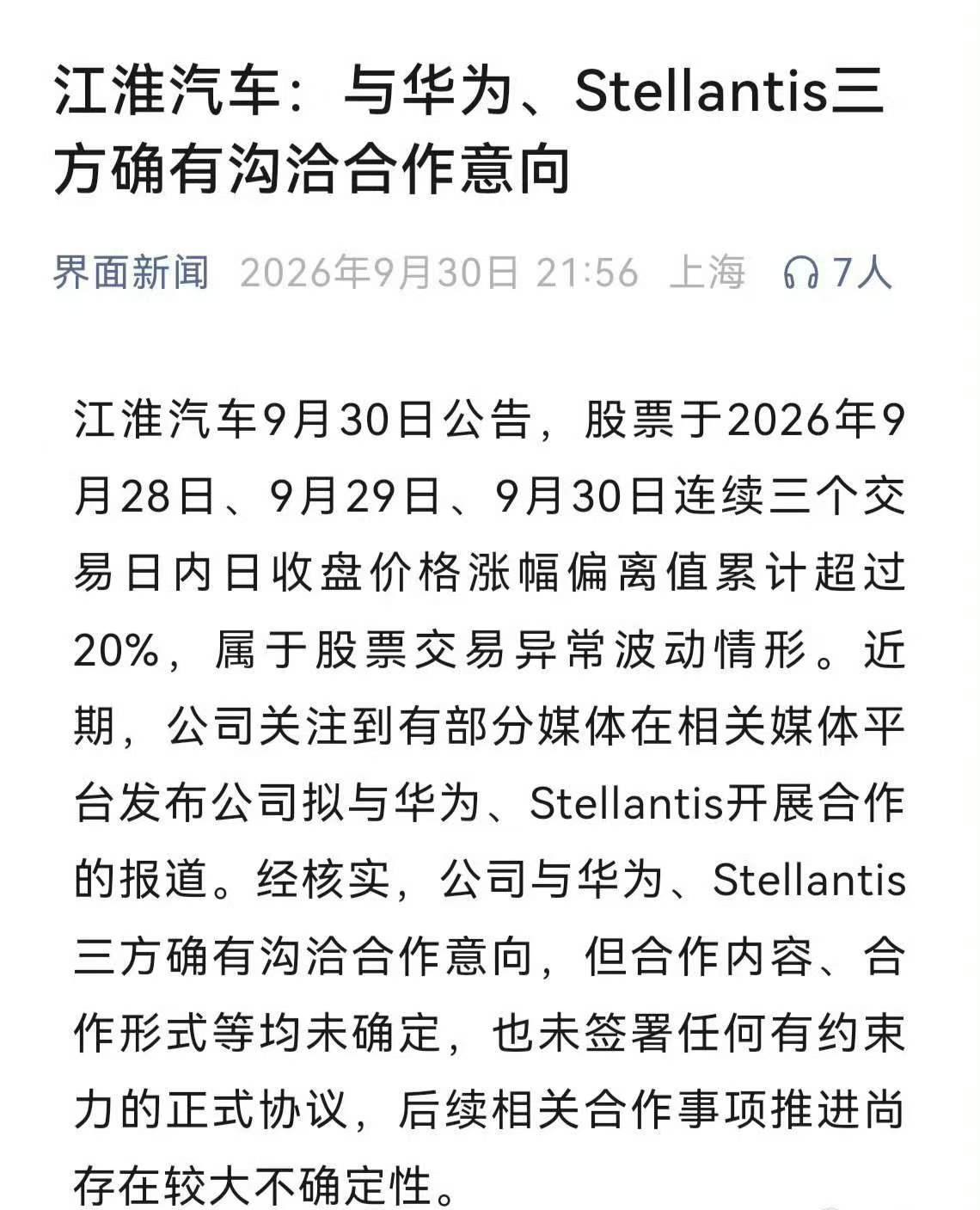 【江淮汽车：公司与华为、Stellantis三方确有沟洽合作意向】

江淮汽车公