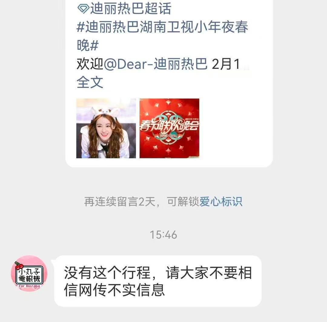 迪丽热巴方辟谣参加湖南春晚迪丽热巴对接辟谣湖南春晚 迪丽热巴方辟谣参加湖南春晚迪