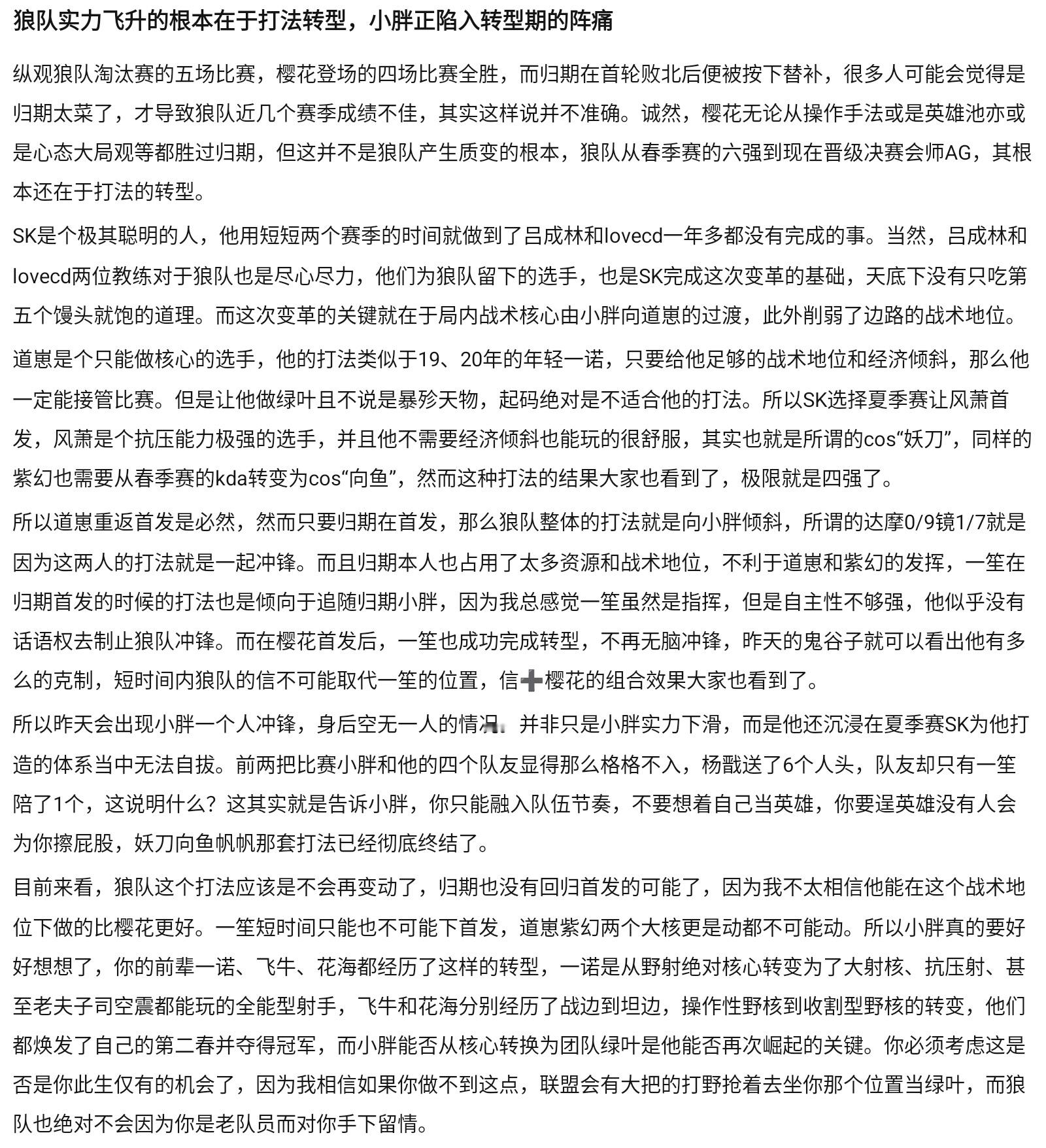 kplk吧热议 狼队实力飞升的根本在于打法转型，小胖正陷入转型期的阵痛 ​​​