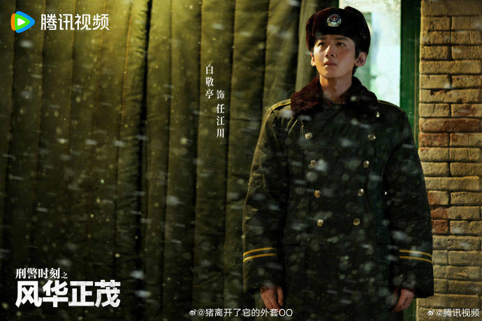 白敬亭刑警时刻之风华正茂海报白敬亭孙千新剧海报白敬亭新剧大寒剧照 白敬亭孙千新剧