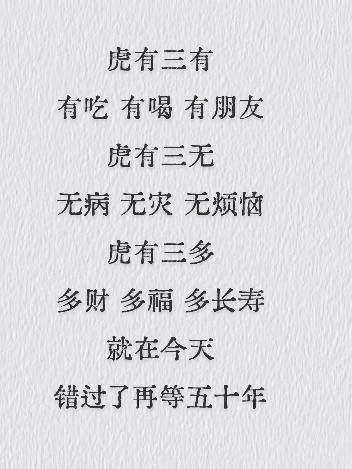 1986年12月虎，希望咱属虎的人，有吃有喝有朋友，无病无灾无烦恼，多财多福多长
