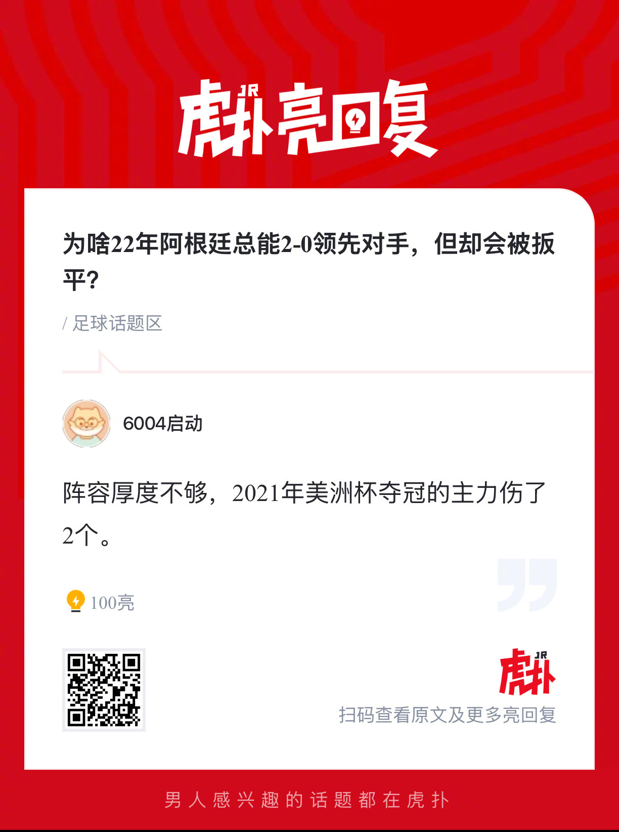 为啥22年阿根廷总能2-0领先对手，但却会被扳平？ 