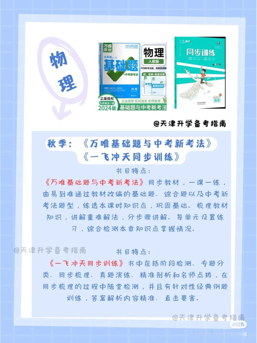 新初三教辅合集（物理化学）赶紧码住！