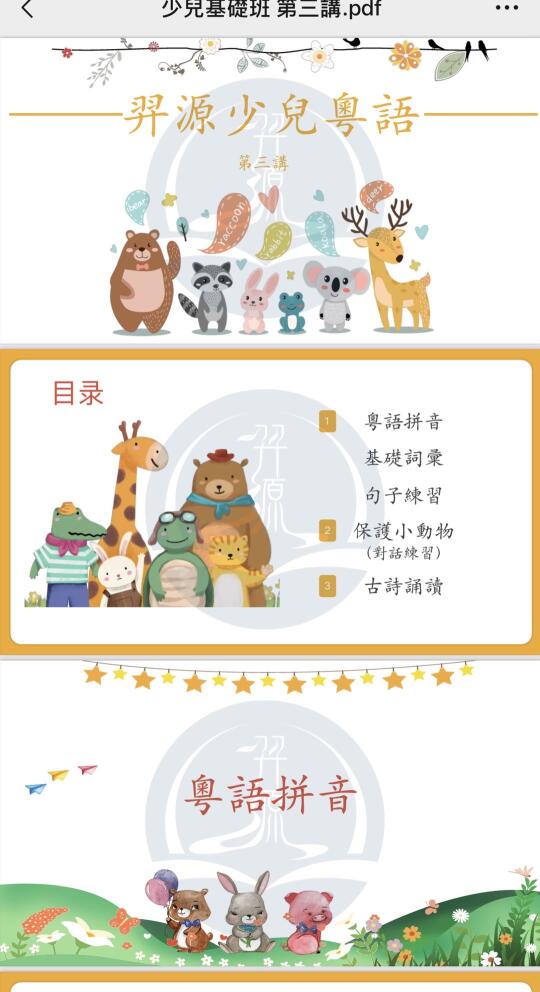 暑期少儿粤语课程来咯