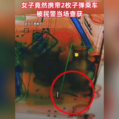 惊险！女子带子弹闯高铁站，当场被查！
 
南宁东站这一幕，想想都后怕！1月18日
