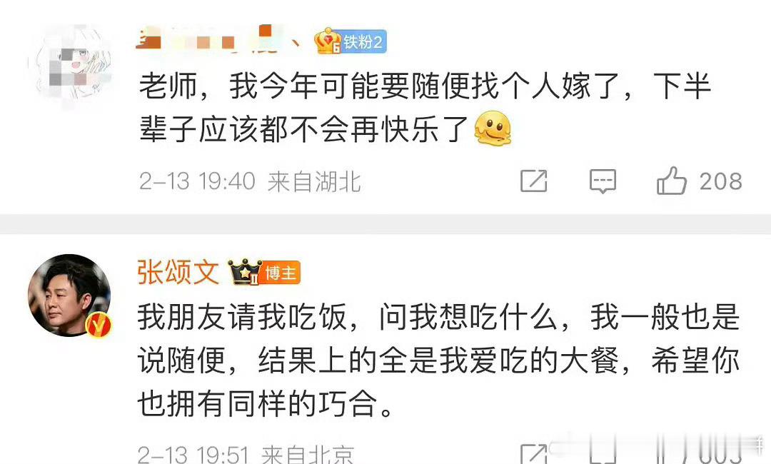 张颂文蛮会安慰人的，他其他回复也很有趣 ​​​