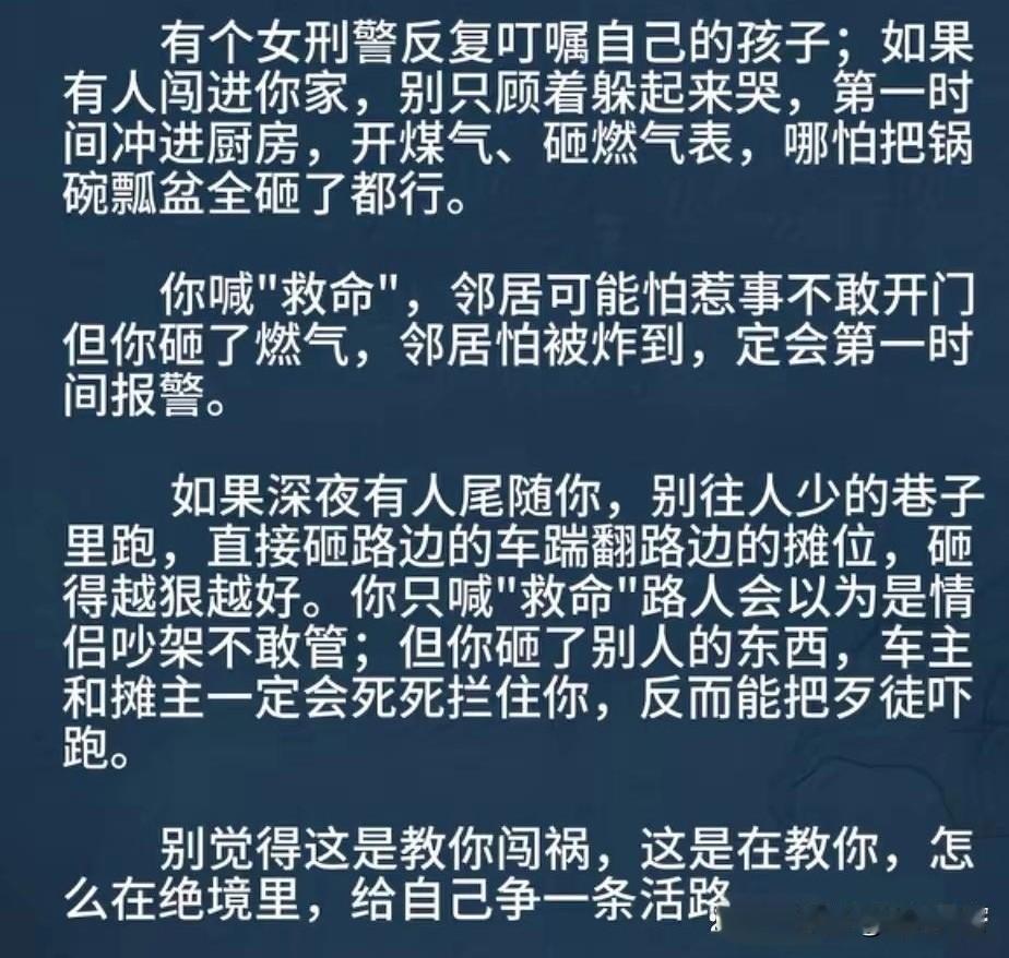 如何自救：关键时刻的生存智慧，记得让自己孩子学习一下要。