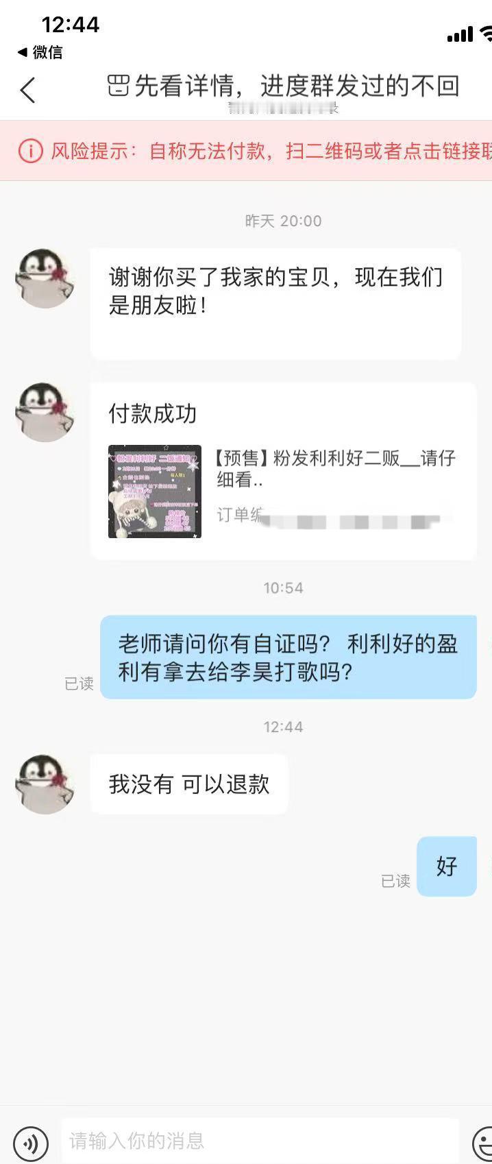 以后们团粉开车写清楚李昊唯粉不要买就行了 赚着李昊粉丝的💰 盈利就给李昊用那么