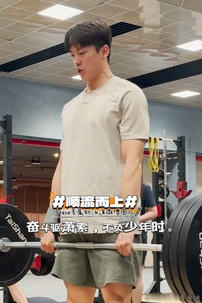 #汪顺[超话]#[全力以赴]#顺流而上# 奋斗驱萧索，不负少年时。加油汪顺，再战