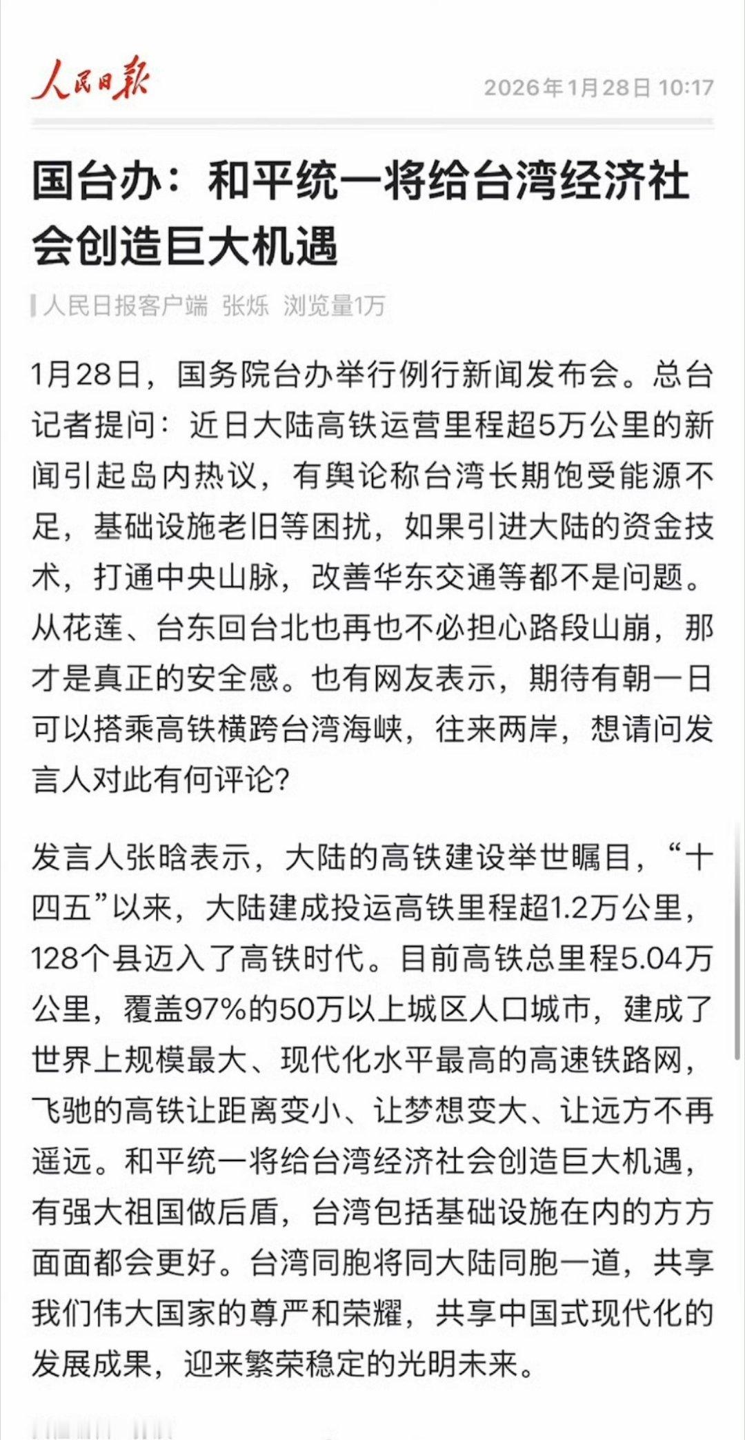 国台办：和平统一将给台湾经济社会创造巨大机遇 热点观点
