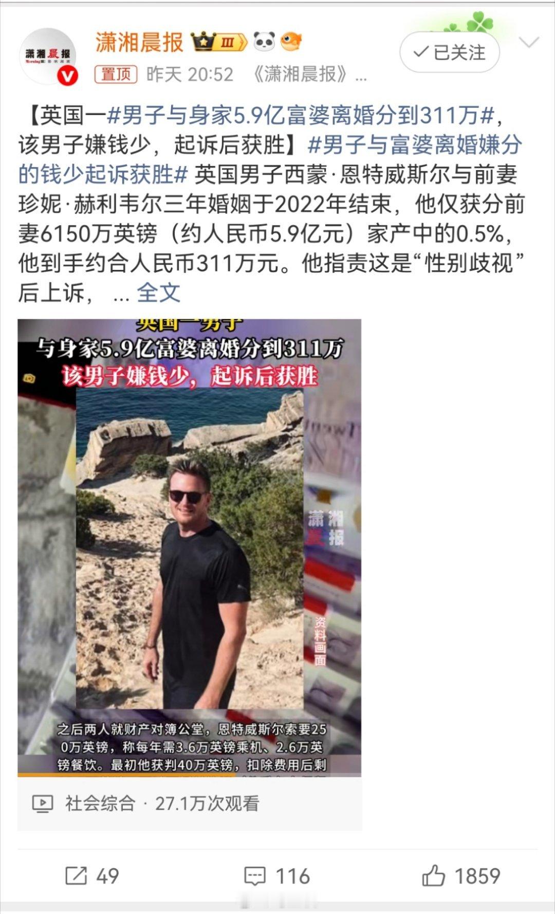 男子与富婆离婚嫌分的钱少起诉获胜 谁把国外新闻话题不加国籍当国内发？噢，原来是“