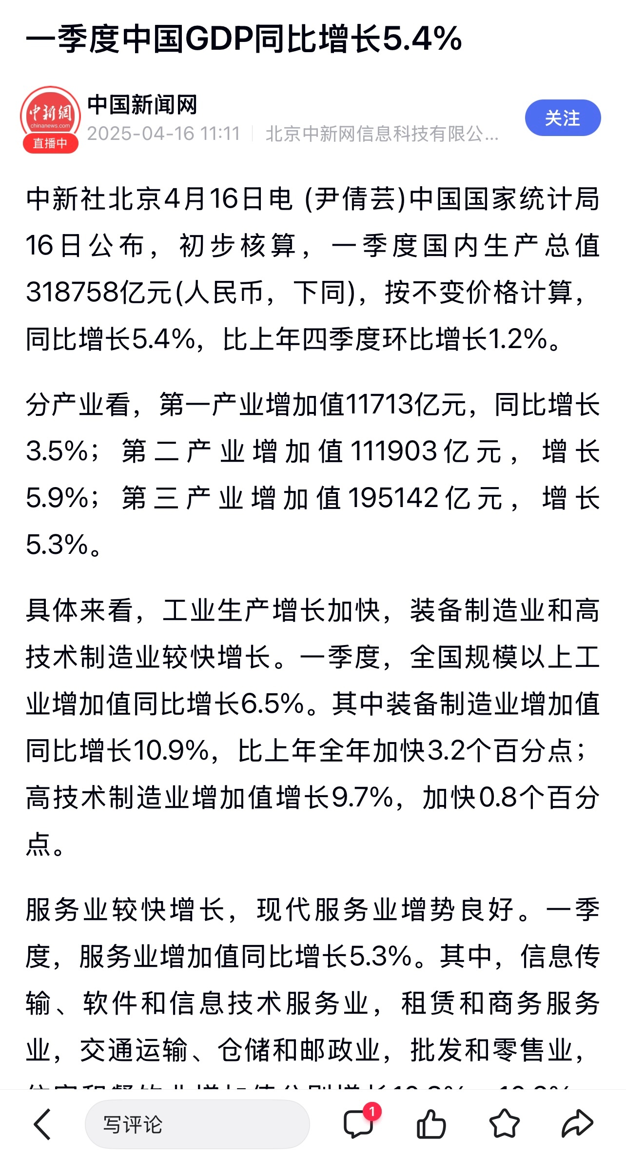 一季度GDP同比增长5.4%干得漂亮，不错的数据欣欣向荣，蒸蒸日上！再创辉煌 [