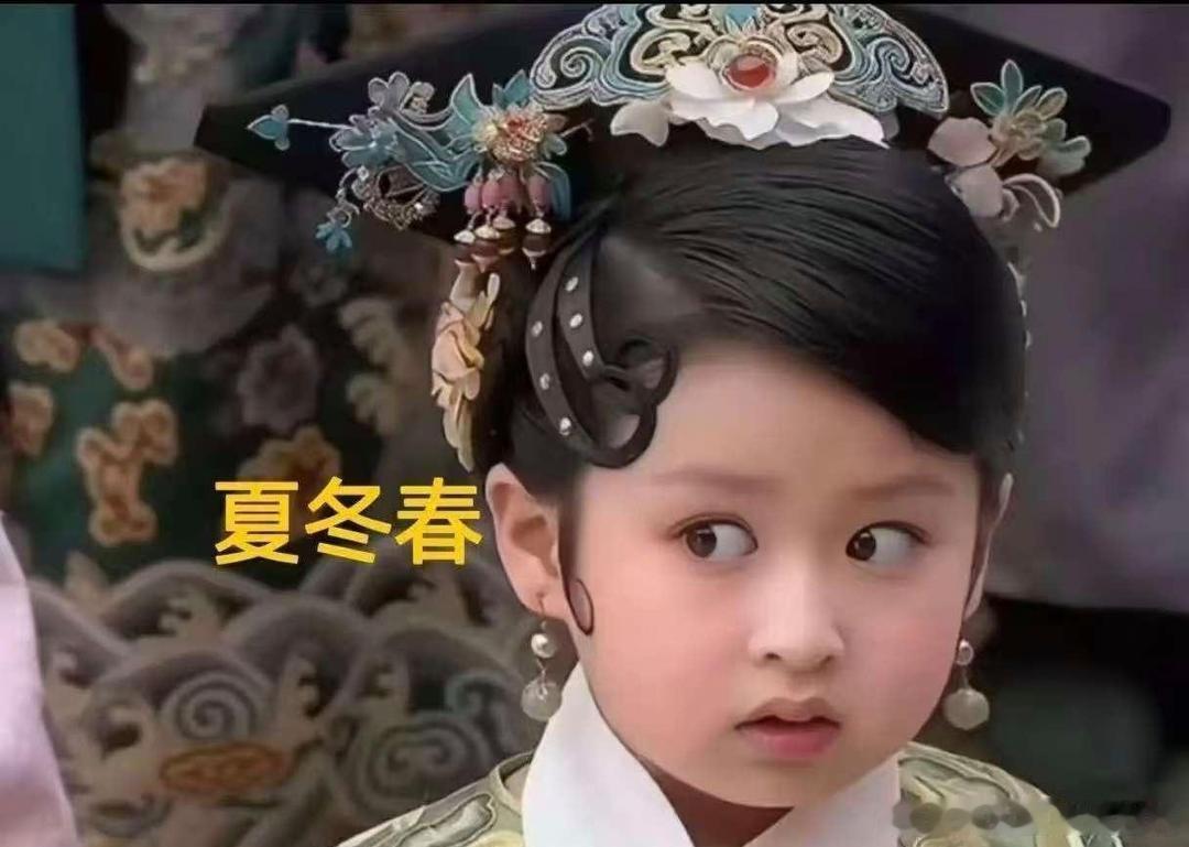 宝宝版《甄嬛传》：最可爱的还得是夏冬春，真人版在剧里就很有喜感，又憨又倔，变成宝