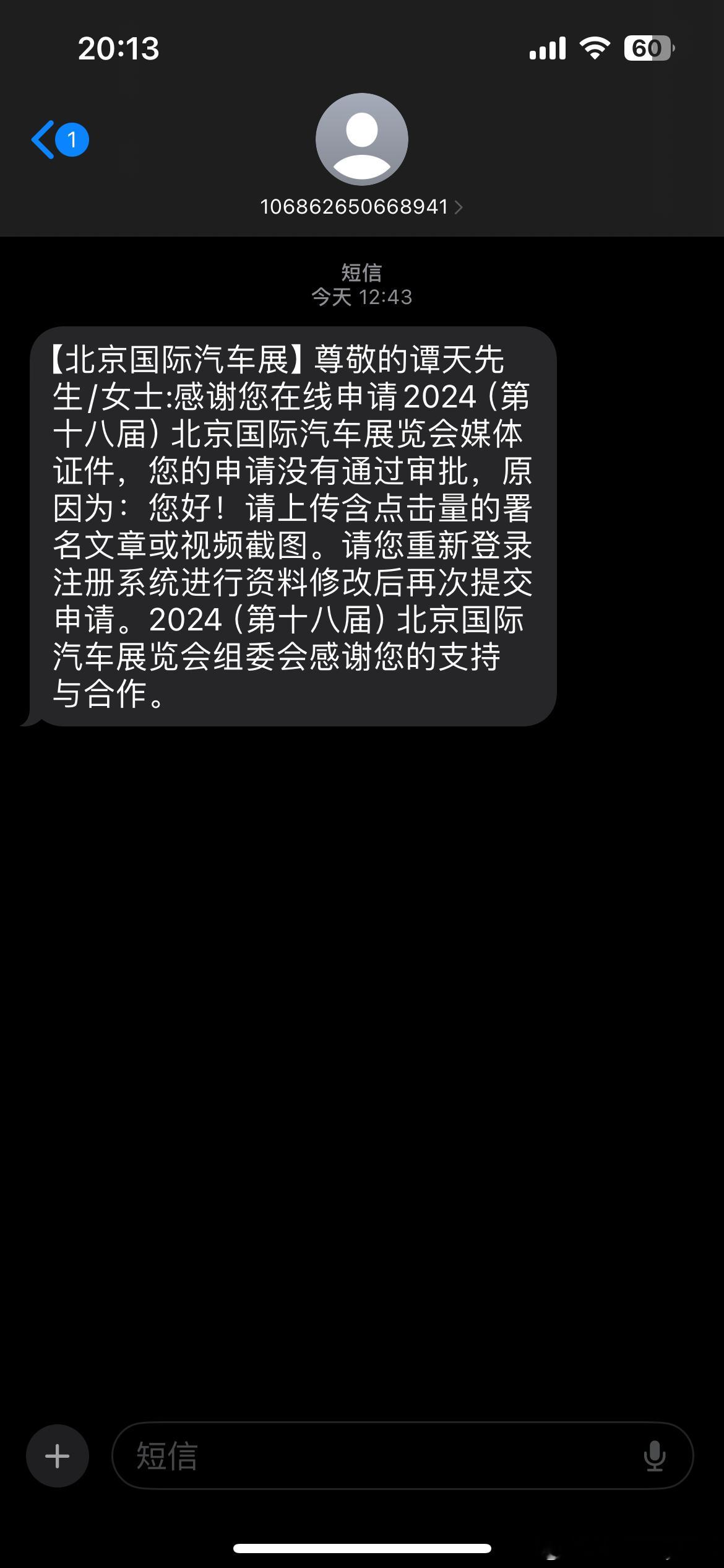 北京车展媒体证没通过审核3回了，同事提交一样的资料都过了🙉 ​​​