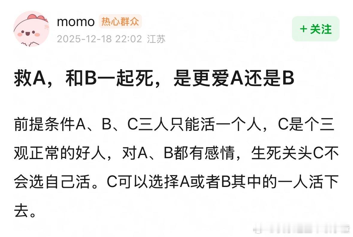 救A，和B一起死，是更爱A还是B？ 