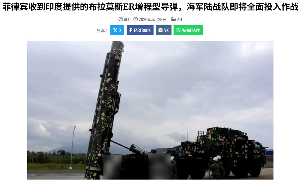 印度向菲律宾出售增加射程的布拉莫斯导弹，超过国际默认规则 热点解读 5月28日，