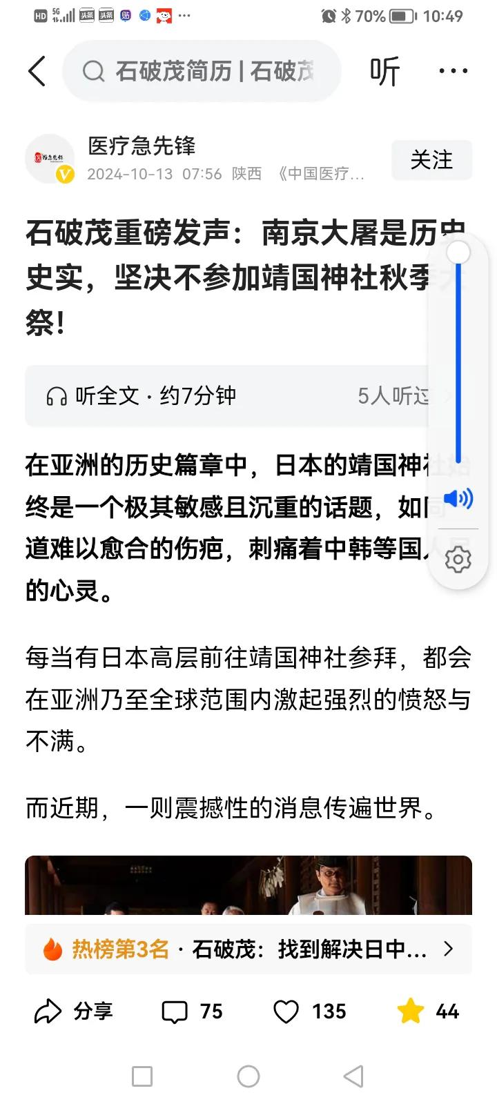 石破茂，要用石破天惊的方法，除掉堵在中国人民心里的大石头？除掉中日关系修复之路上